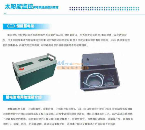 森林防火太陽能監控供電系統 智慧守護綠色屏障